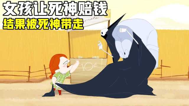 死神撞到柠檬水,女孩斤斤计较,最后也被死神带走#超有趣游戏动画剧场