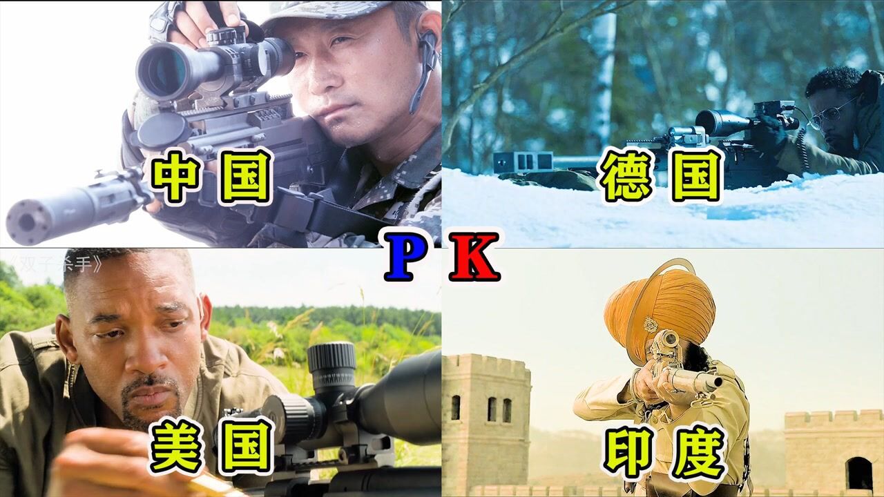 盘点:这四个国家的狙击手,你觉得哪个更厉害,中国狙击手开了透视#明日创作计划短视频挑战赛#_高清1080P在线观看平台_腾讯视频