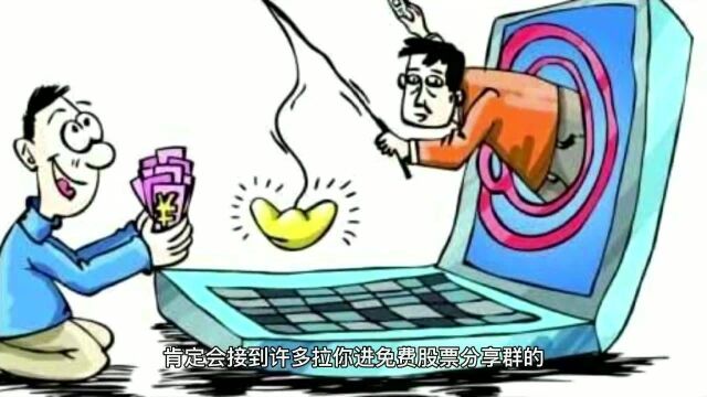 期货投资亏损,股票群里期货开户,被骗怎么办?