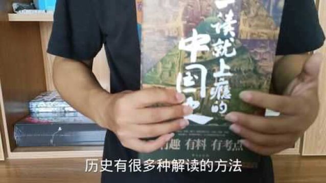 【书籍分享】解读历史的一万分之一种方法