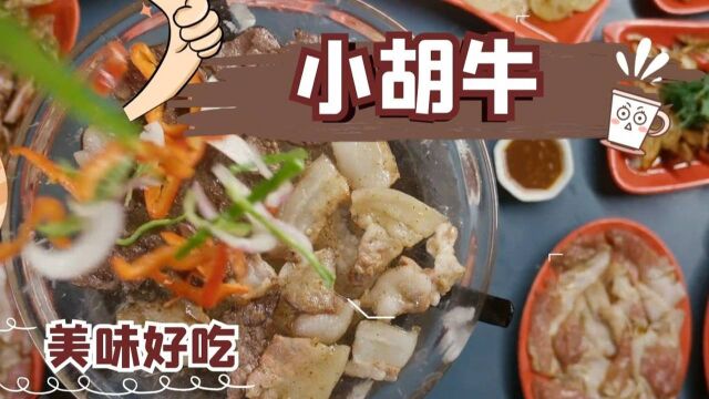 湖北宜昌的美食小胡牛,牛肉在火中翩翩起舞,看着就非常好吃!#纪录片推荐官第三期#