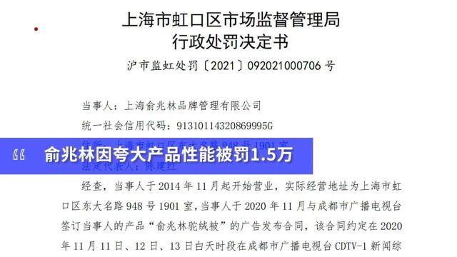 1公斤驼绒保暖性相当于30公斤普通棉花?俞兆林因夸大驼绒被保暖性能被罚