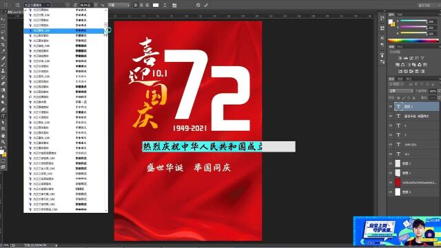 PS小技巧——国庆海报制作流程三