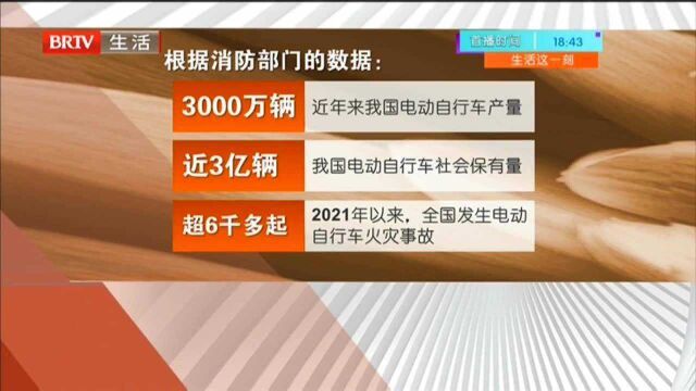 关注电动车充电安全 警惕!电动自行车的“致命危险”