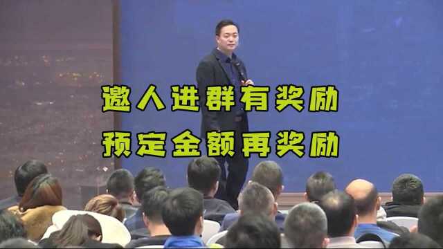 让顾客努力邀朋友进群,并带动朋友主动预定你的产品和服务!