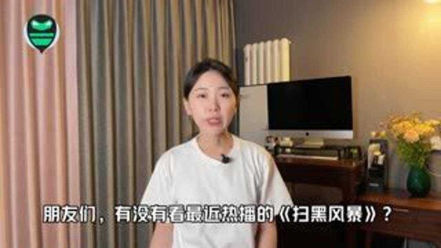 【氧气视频】《扫黑风暴》现实版就在身边:揭秘医美贷套路