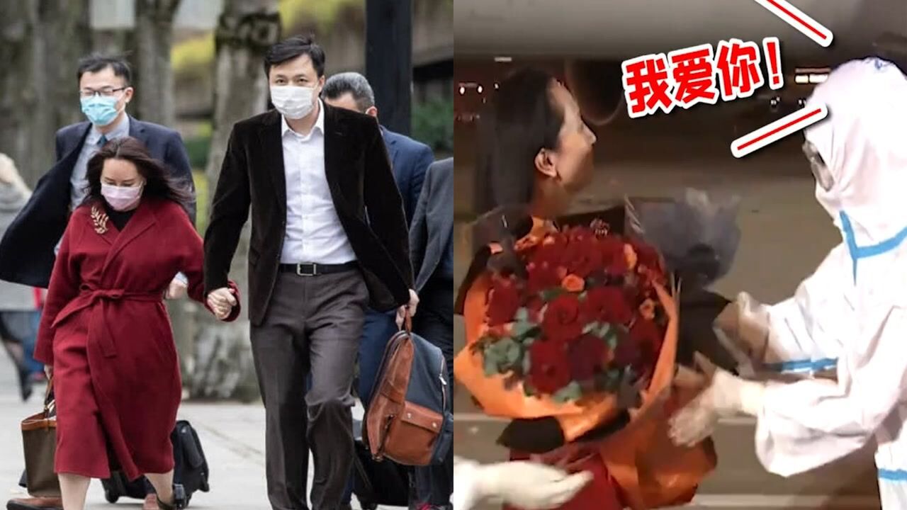 孟晚舟的2次婚姻4个子女:前夫成谜,现任丈夫接机大喊“我爱你”_腾讯视频