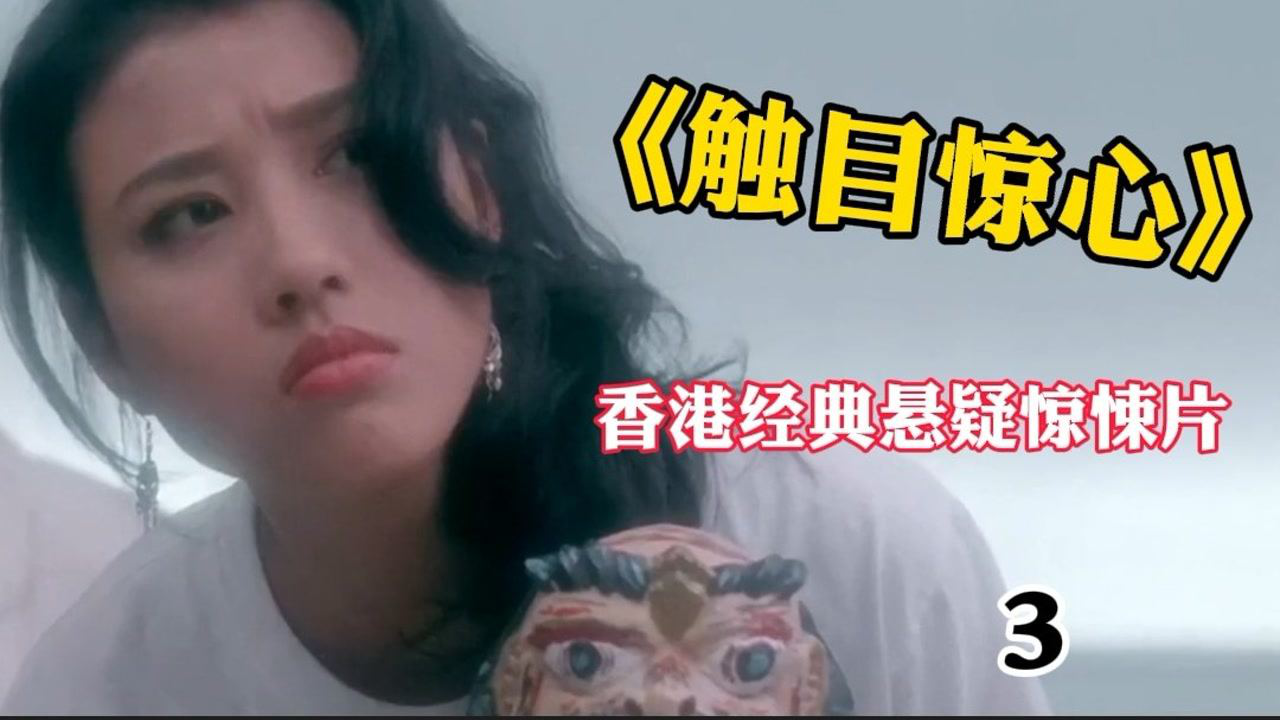 美女偶得一神像,不料引来血光之灾,全程触目惊心!香港经典电影