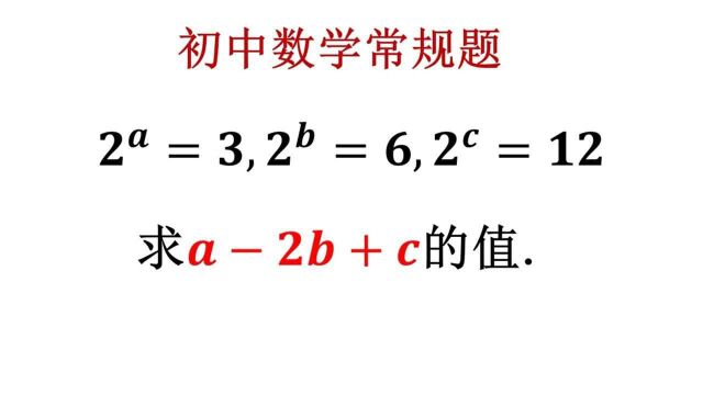 初中数学常规题,一道送分题(送你的分不要丢了)