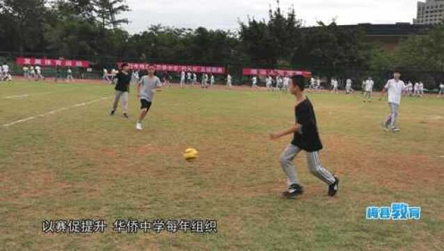 《梅县教育》逐梦绿茵快乐成长2021.9.30