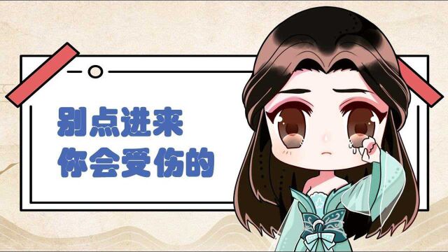 星辰小剧场:别点进来,你会受伤的,真的