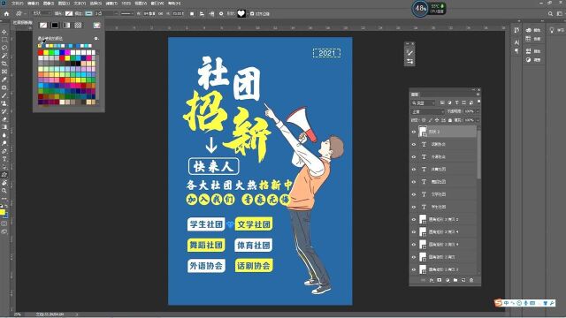 PS小技巧——社团招生海报制作流程二