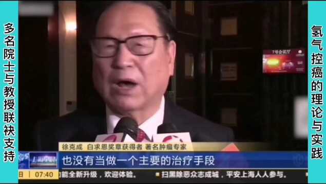 氢气控癌的理论与实践,多位院士和教授联袂发布《氢气控癌》