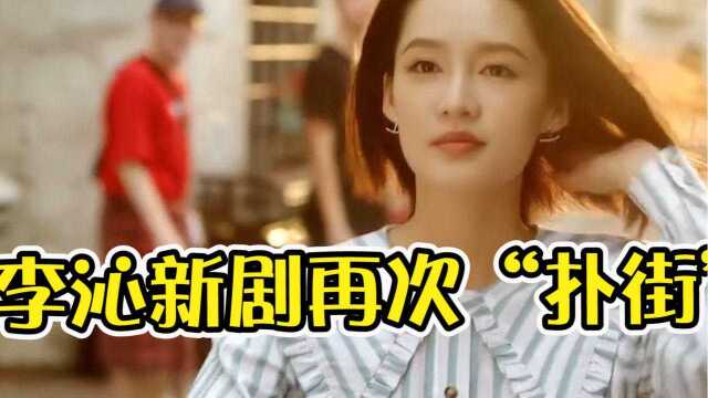 《海上繁花》口碑持续走低,豆瓣3.9分,李沁演技略显尴尬