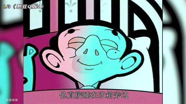 基于真人版,还是一样好玩.挺有 Mr. Bean 的神韵 #憨豆先生 #搞笑 