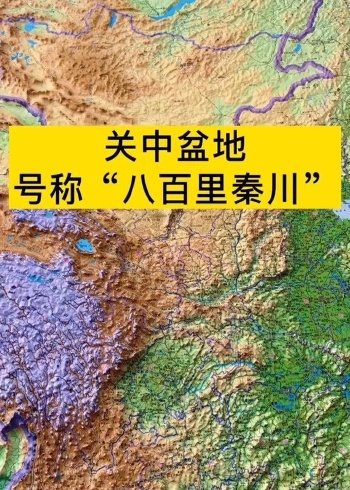 号称"八百里秦川"的关中盆地,不知道你了解多少
