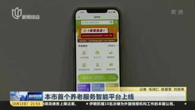 上海:为老人定制“乐龄码” 帮助融入数字化生活