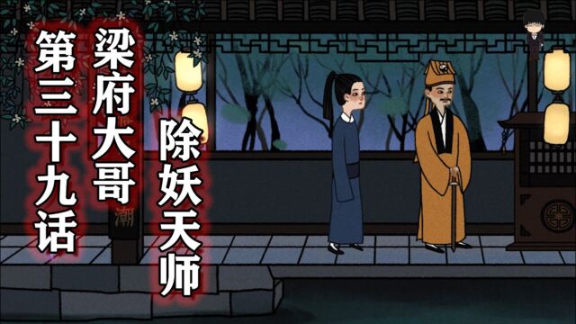 第39话:梁府大哥,除妖天师!古镜记独立配音