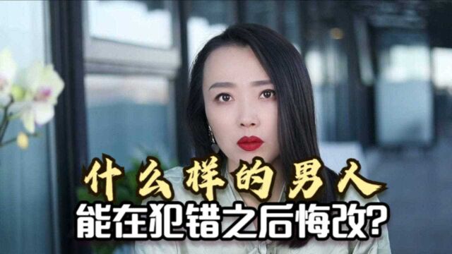 大男子主义的男人,能被妻子调教成好老公吗?其实并不难