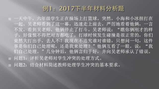 教育教学知识与能力2017年下材料分析题