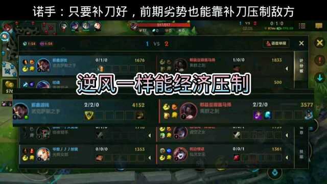 LOL:来自补兵的经济压制!