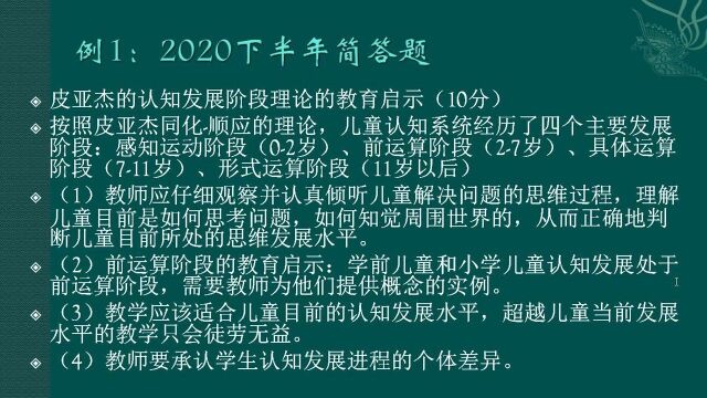 教育教学知识与能力2020年下简答题