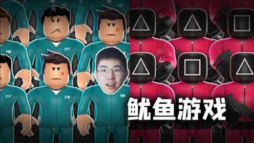 roblox鱿鱼游戏，爱好和平的我到达了游戏终点！