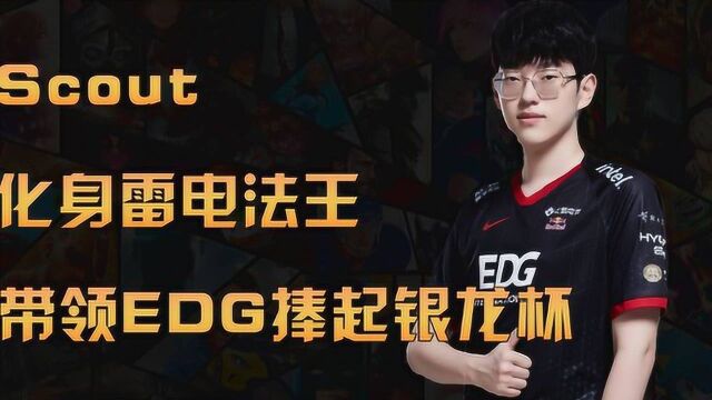 猪狗时代的守望者!Pawn将军之后EDG的最强中单!