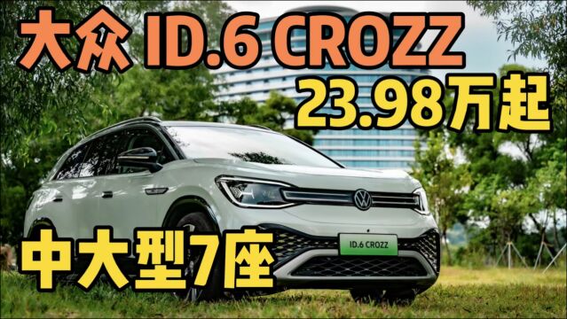 大众品牌+大7座SUV,23万起还有汉兰达什么事?