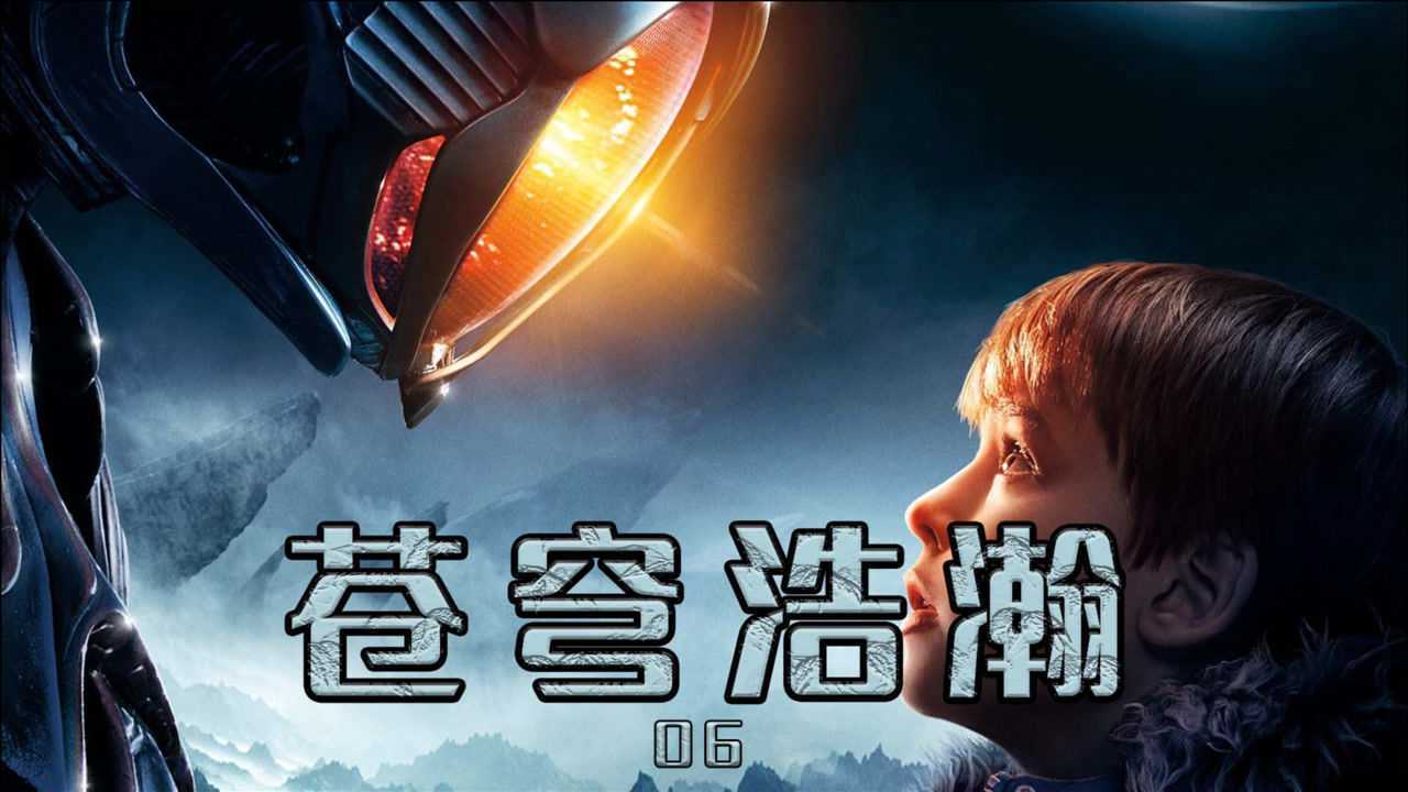 苍穹浩瀚第六集:迷雾即将散开的时候米勒被开除,主角团冒险继续_腾讯