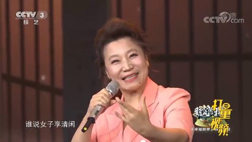 小香玉唱豫剧《花木兰》选段《谁说女子不如男》，爱了