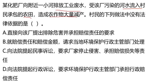 国家公考真题:污染的河水流入农田,造成减产,村民做法的选择