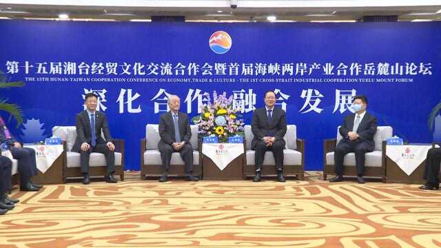 湘台一家亲!湖南省长毛伟明会见出席第十五届湘台会嘉宾