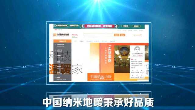 电商迈入战略深水区?中国纳米地暖商家该如何破局实现双量增长?