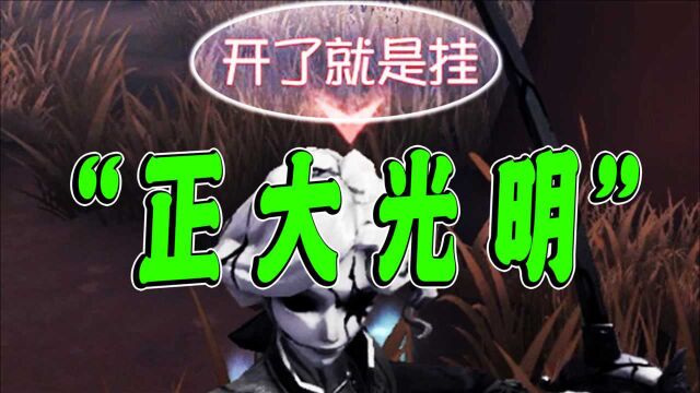 第五人格:无耻地开外挂还极其嚣张地喷涂鸦!实在想不明白!【小砸墨】