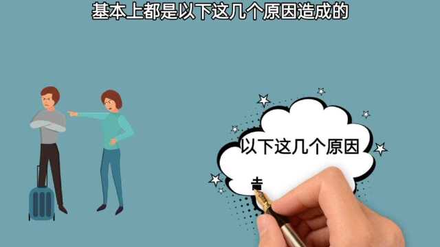 如果你家庭不顺,基本上都是以下几个原因造成的