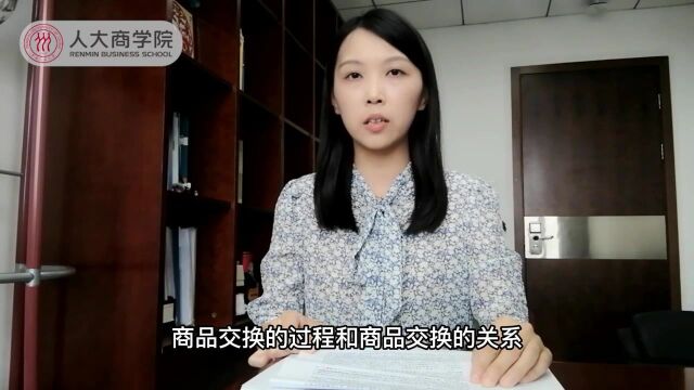 人大商学库 | 谢莉娟:如何理解流通和流通经济