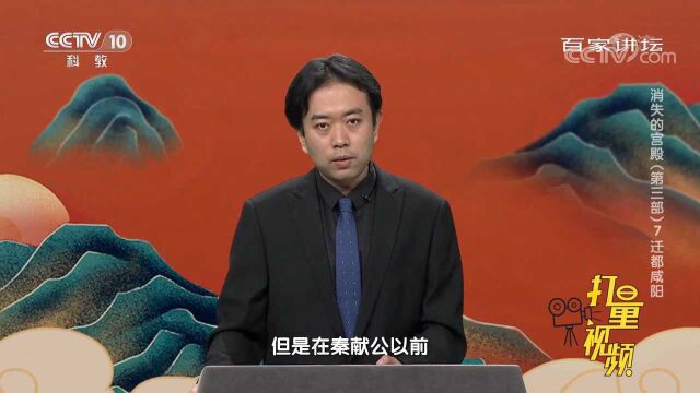 为何秦国不保留栎阳而迁都咸阳?这样做有怎样的意义?