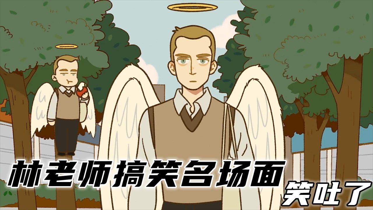 《万圣街》盘点林老师搞笑名场面,简直要被笑死了!_腾讯视频