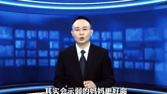 示弱是一种高级的育儿法,各位家长你学会了吗?