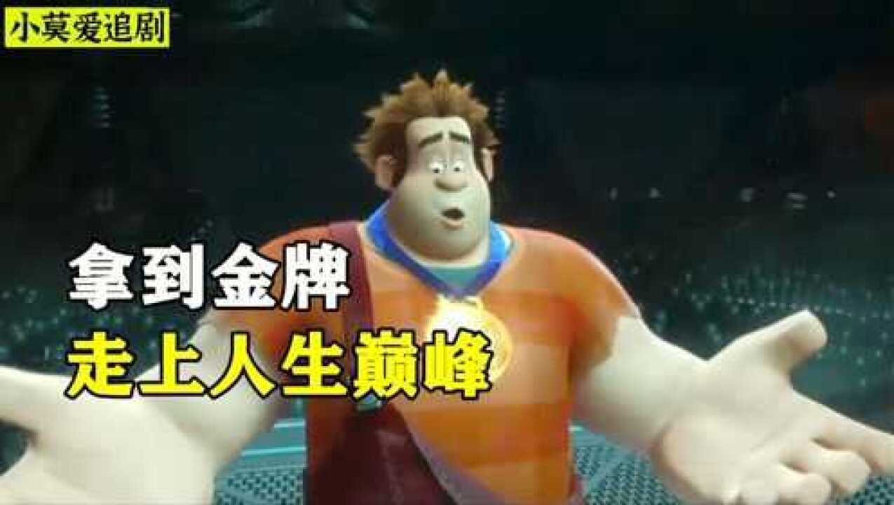 《迪士尼动画电影》_男人获得了金牌，却还不满足，结果被甲壳虫追着到处跑_高清1080P在线观看平台_腾讯视频