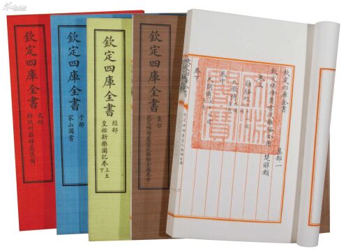 公考常识:《四库全书》分为哪四部?是由历史上哪些人物编纂的?