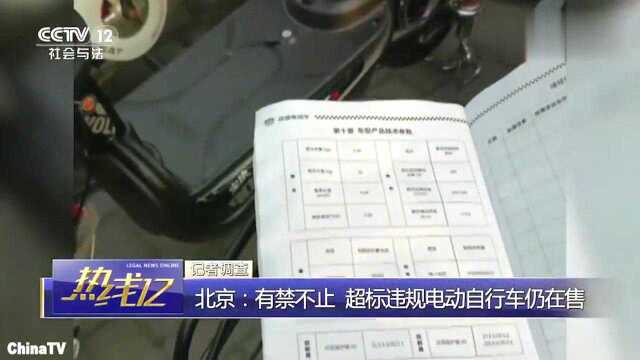 北京超标违规电动自行车,仍在售只要买,就能“解速”