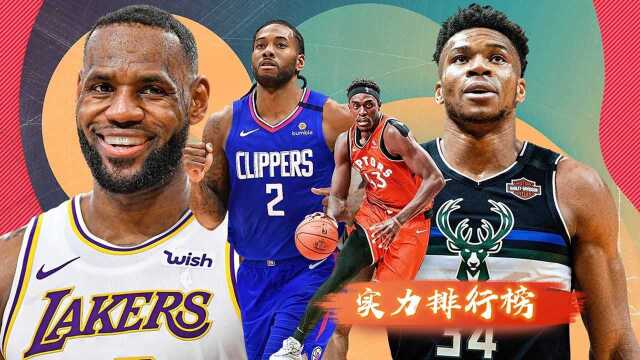 NBA球队最新实力排名,热火从第十三直接登顶,篮网第六湖人第九