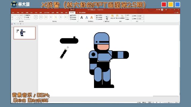 X战警(PPT画图第25期)