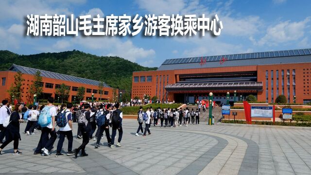 湖南:主席家乡韶山旅游区游客换乘中心建成运营五年发挥大作用