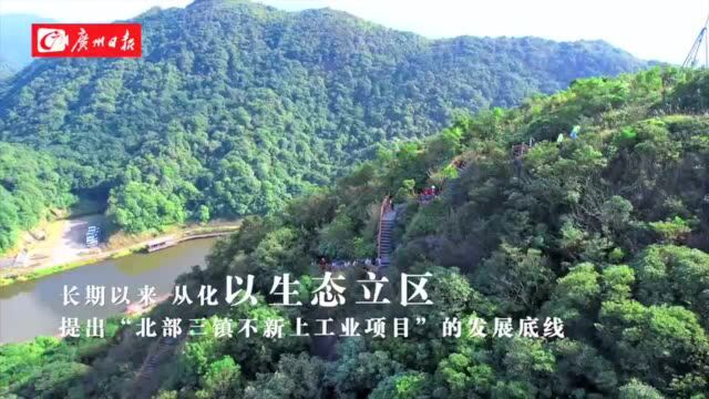 飞“阅”广州从化|生物多样性宝库如此多娇