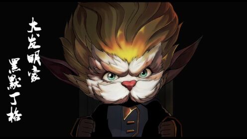 原创手绘英雄联盟最强阵地战之王,大发明家黑默丁格