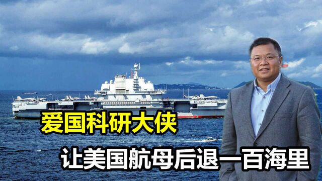 放弃百万年薪也要回国,将国外航母吓退百里,7年时间贡献有多大