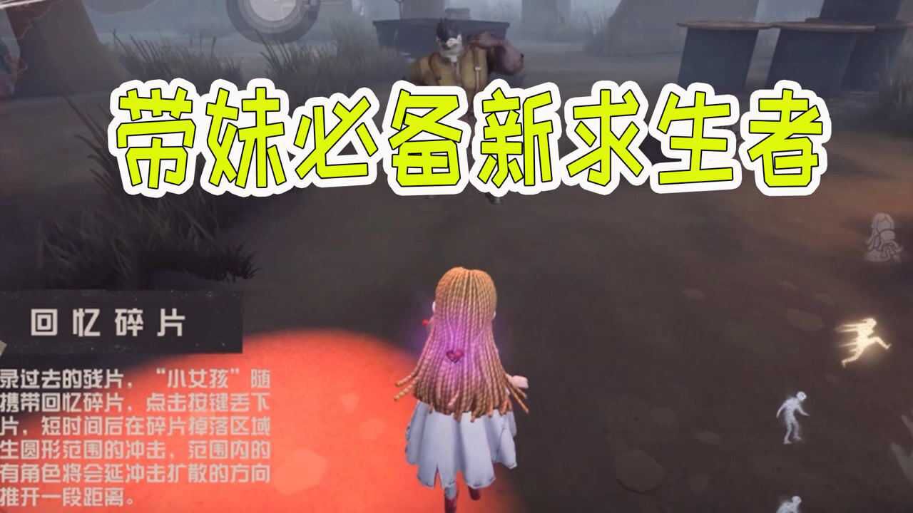 第五人格：小女孩技能分析，人类真是越来越离谱了！_高清